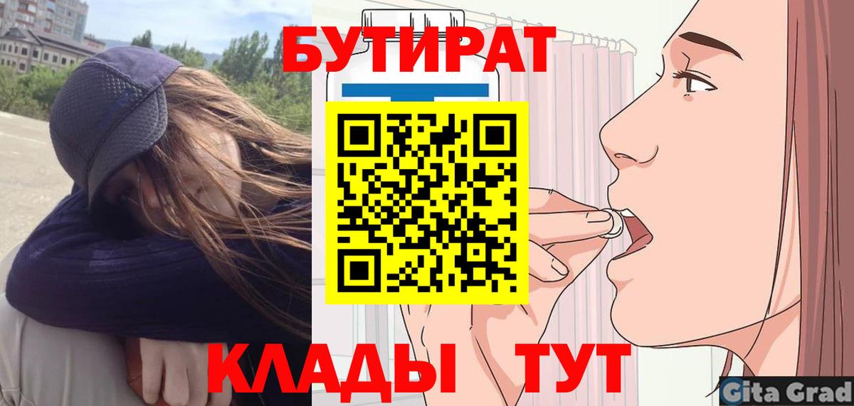 Бутират буратино  Бутират  Верхний Уфалей  Вход с VPN 