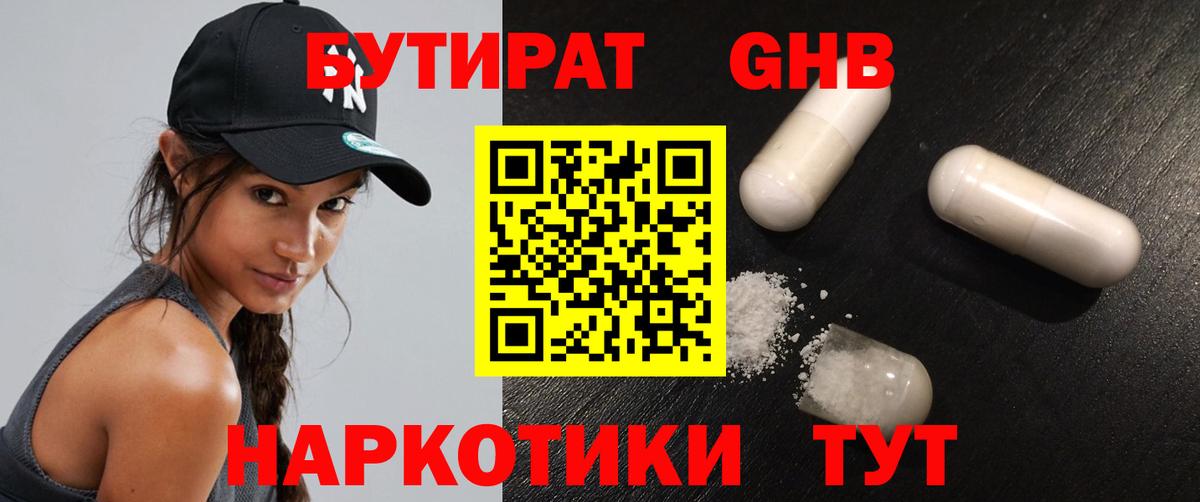 БУТИРАТ BDO Верхний Уфалей