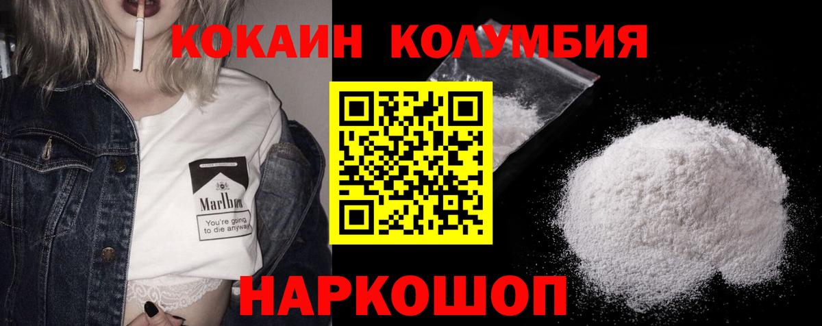 Кокаин  КОКАИН Колумбийский  Вход с VPN  Верхний Уфалей  Cocaine Columbia 