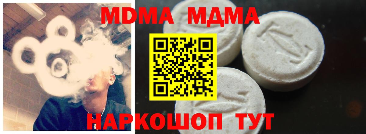 MDMA молли  Вход с VPN  Верхний Уфалей 